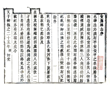 《宝应县志（康熙）》封面