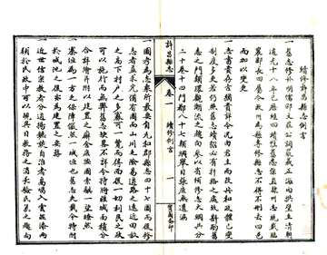 许昌县志（民国）