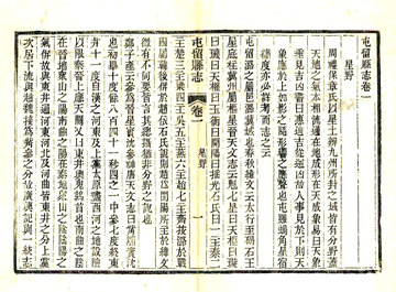 屯留县志（光绪）