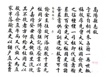 《高阳县志（崇祯）》封面