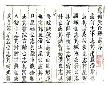 《元氏县志（崇祯）》封面