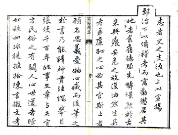 《宁海州志（同治）》封面