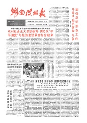 湖南湘声报1991年9月合订本