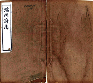 《瑞州府志（同治）》封面