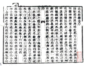 高苑县续志（康熙）