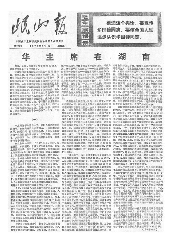 岷山报1977年2月合订本