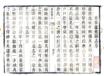 《卢龙县志（康熙）》封面