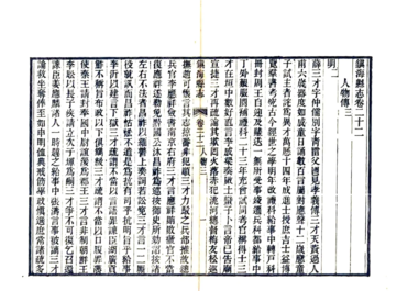 镇海县志（光绪）