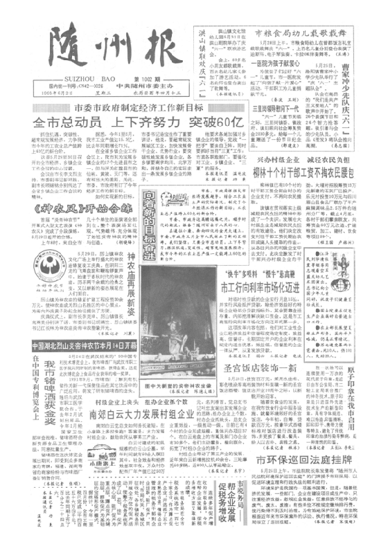 《随州报1993年6月合订本》封面