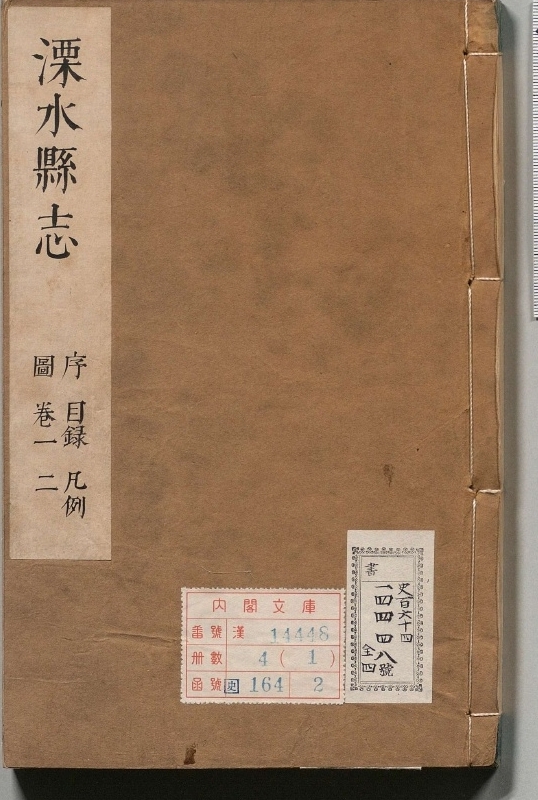 溧水县志.著者程之望（清）.4册.清康煕15年