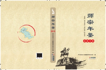 《师宗年鉴2019》封面