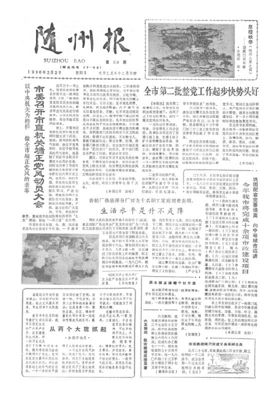 随州报1986年2月合订本