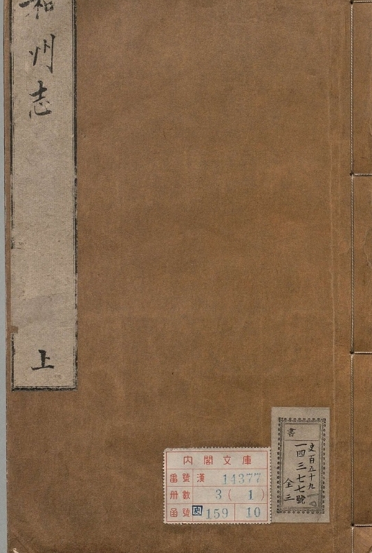 和州志.著者易鸾（明）.3册.明嘉靖07年