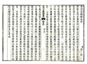 《重刊宜兴县旧志（嘉庆）》封面