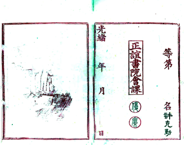 吴郡通典（光绪）