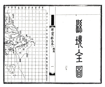 《新宁县志（光绪）》封面