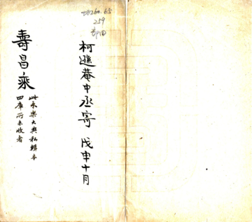 《寿昌乘（宝佑）》封面