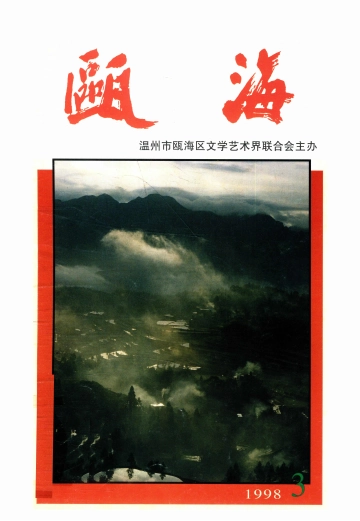 瓯海1998.3