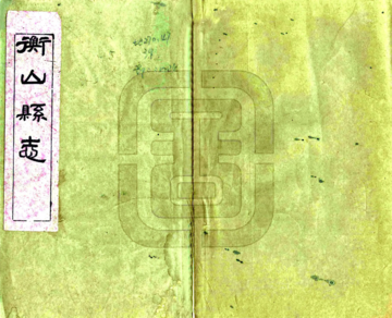 衡山县志（光绪）