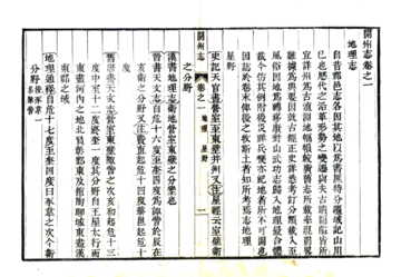 《开州志（嘉庆）》封面