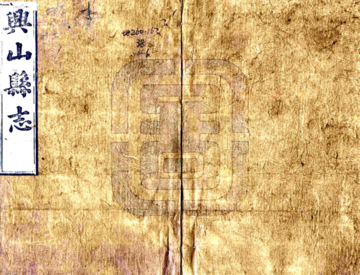 兴山县志（同治）