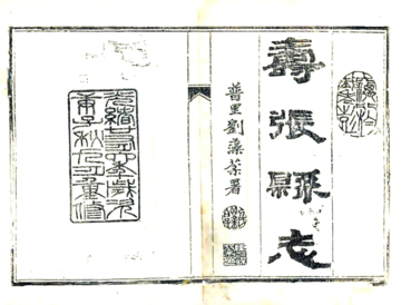 《寿张县志（光绪）》封面