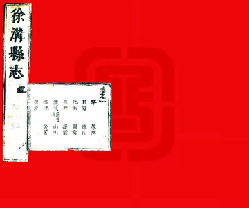 《徐沟县志（康熙）》封面