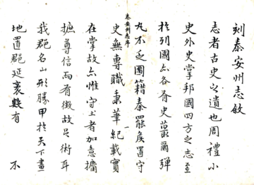 泰安州志（万历）
