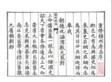《扬州府志（雍正）》封面