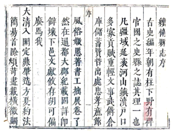 赞皇县志（民国）