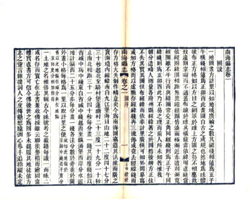 《南海县志（同治）》封面