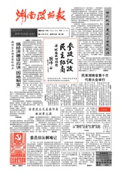 湖南湘声报1992年7月合订本