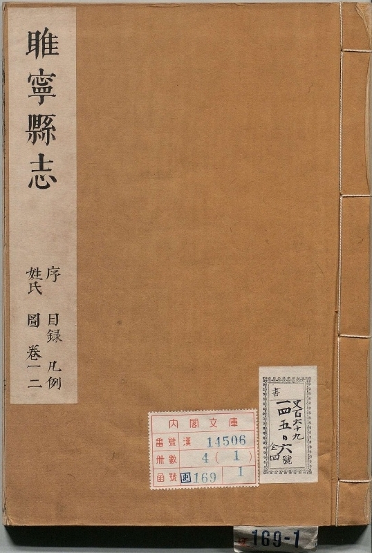 睢宁县志.著者陈哲（清）.4册.清康煕22年