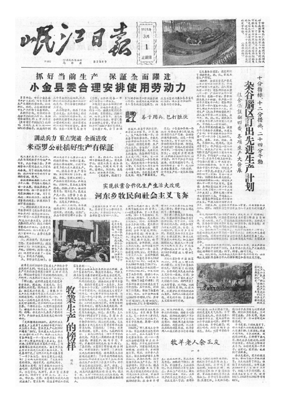 岷江日报1959年3月合订本