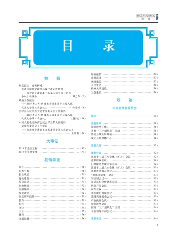 《会泽年鉴2019》封面
