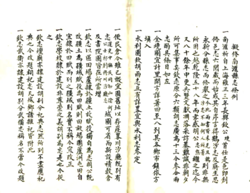 《南汇县新志稿 （同治）》封面