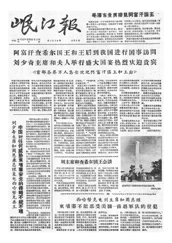 岷江报1964年11月合订本