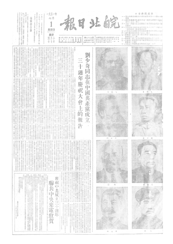 皖北日报1951年7月合订本
