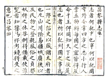 《昌黎县志（康熙）》封面