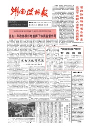 湖南湘声报1992年2月合订本