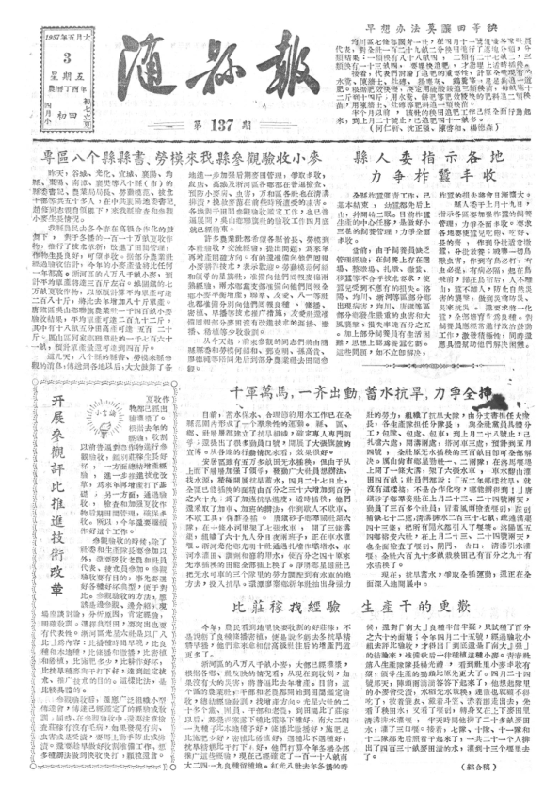 随县报1957年5月合订本