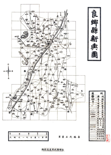 《河北省良乡县地方实际情况调查报告书（民国）》封面
