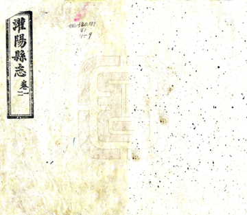 灌阳县志（民国）
