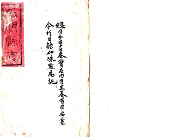 《彰明县志（同治）》封面