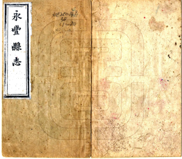 永丰县志（同治）