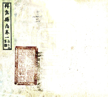 拜泉县志（民国）