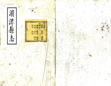 湄潭县志（光绪）