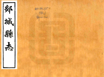 郯城县志（乾隆）