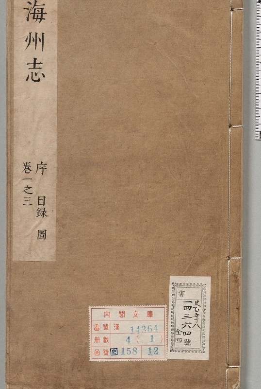 海州志.著者刘兆龙（清）.4册.清顺治17年.09年