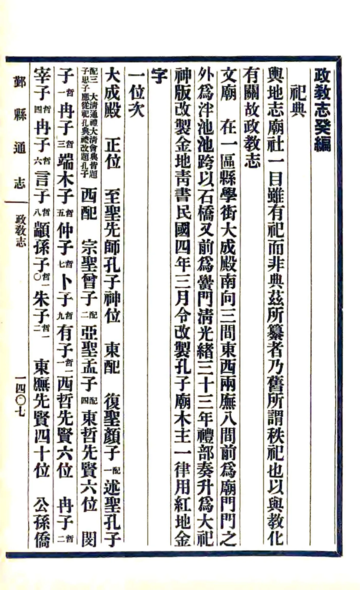 《鄞县通志（民国）04 05 政教志 癸子丑寅》封面